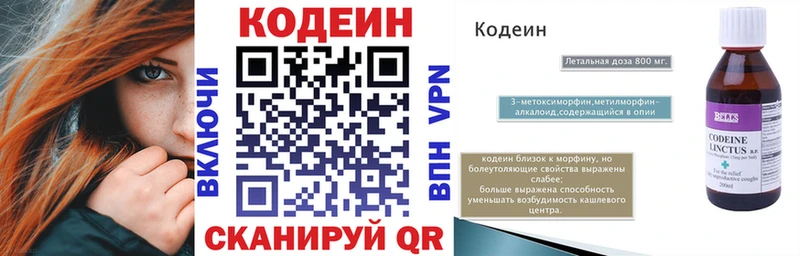Кодеин напиток Lean (лин)  Купить где  Архангельск 
